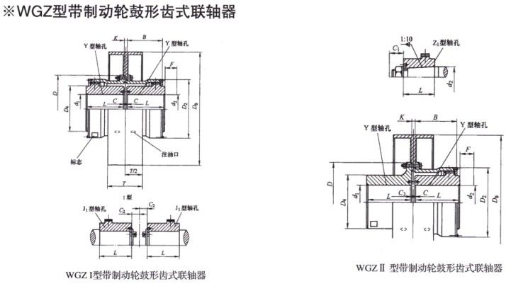 WGZ型帶制動(dòng)輪鼓形齒式聯(lián)軸器