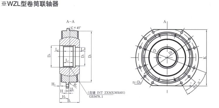 WZL型卷筒聯(lián)軸器